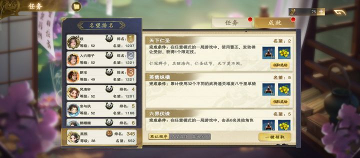 32个不同武将过千里单骑8的成就已完成截图