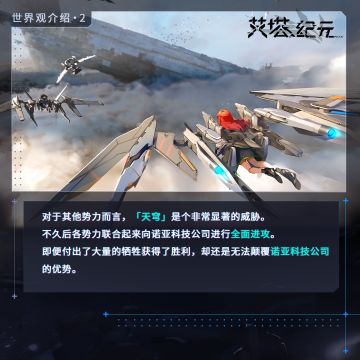 ►E.T.E数据库◄ 世界概要（二）天穹