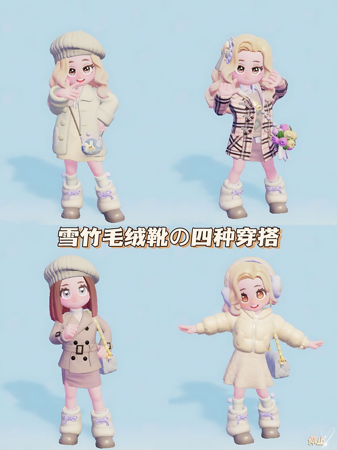 心动小镇|雪竹毛绒靴の四种穿搭👢 1