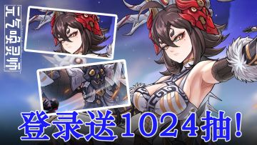 【新游首发】满足你的赛博手办收集癖！登录1024抽白嫖到爽~