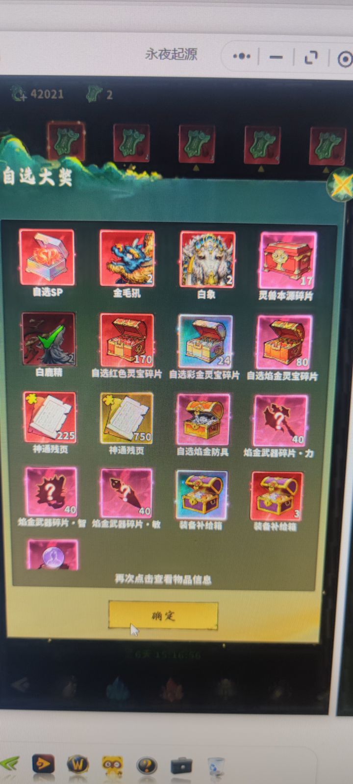 白嫖第一次飞升活动换什么?截图