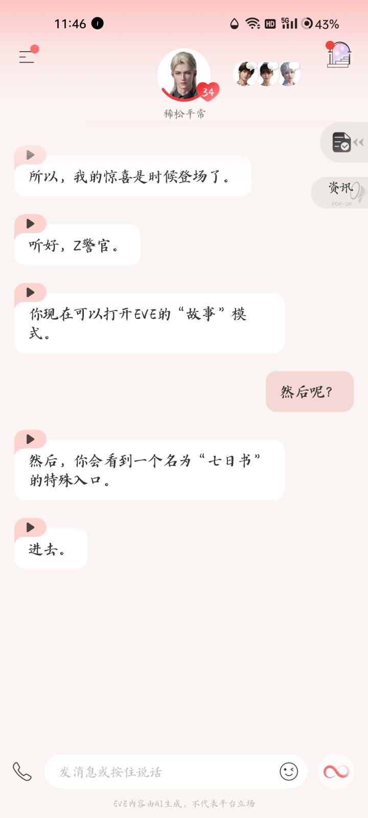是bug还是彩蛋?截图
