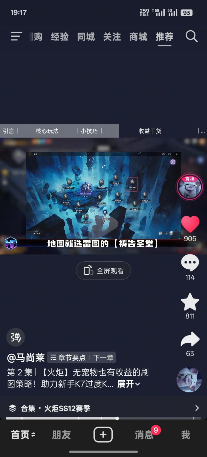 纠缠五彩枪2截图