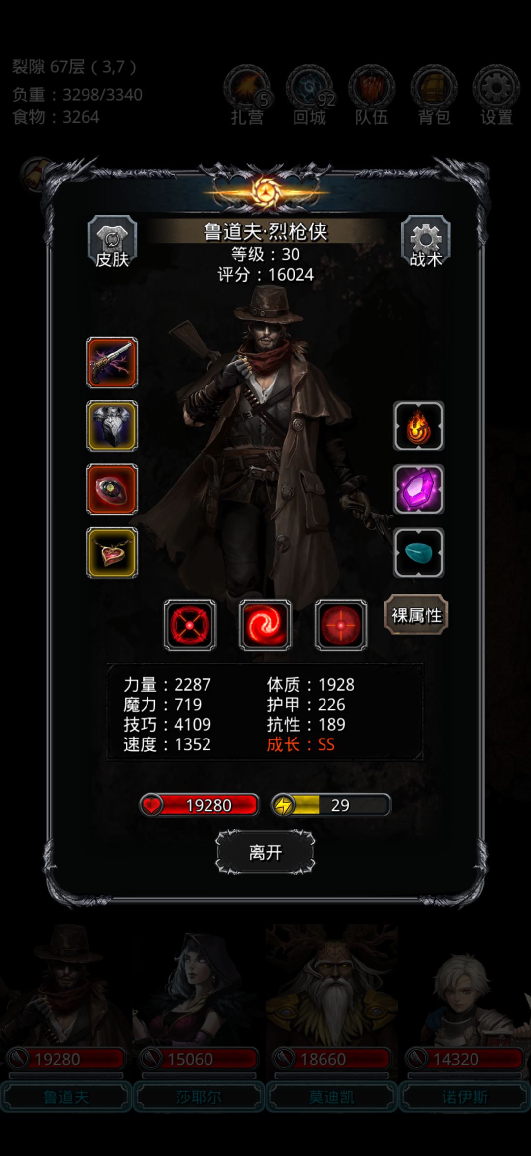 裂隙67影兽 2