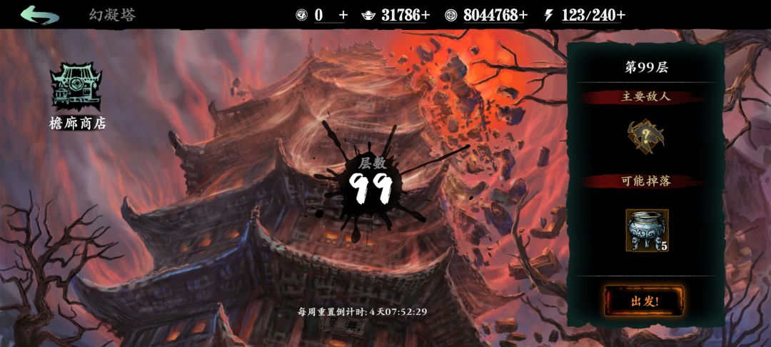 玉玲珑推塔99, 2