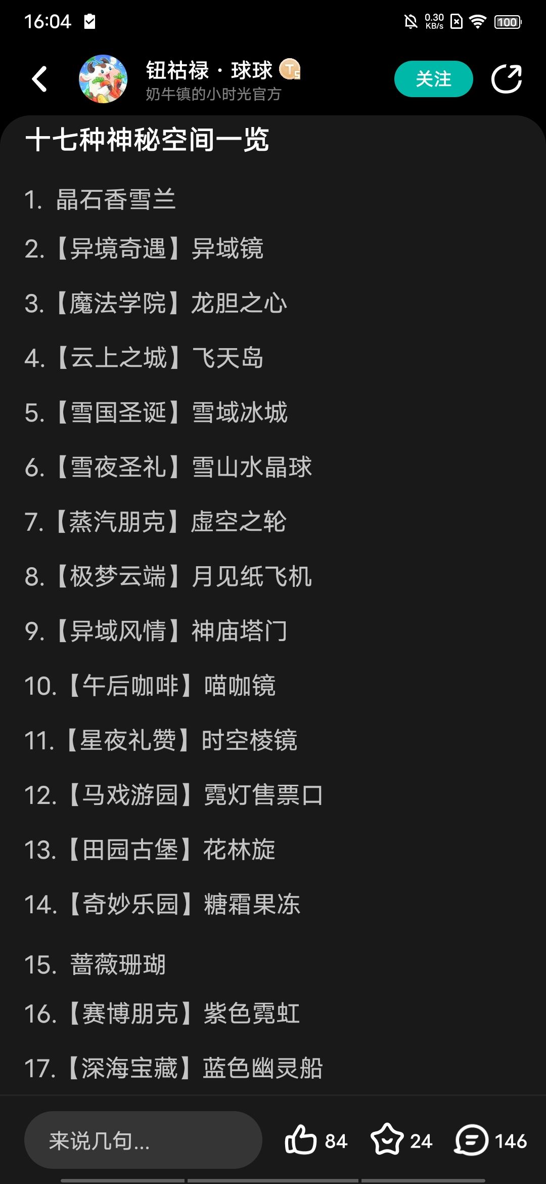 来问问大家空间都选了哪个 2
