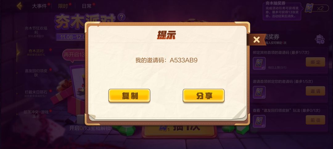 绑定邀请码，A533AB9（互绑的来） 2