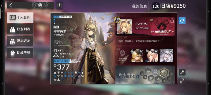 求b服好友截图