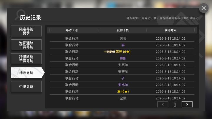 爽!30抽3个六星截图
