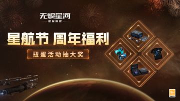 【内含福利】扭一扭抽取绝版联名套装！星际扭蛋机携周年更新爆料来袭