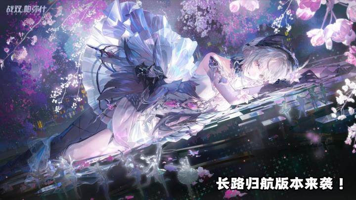 战双帕弥什：周年版本来袭截图
