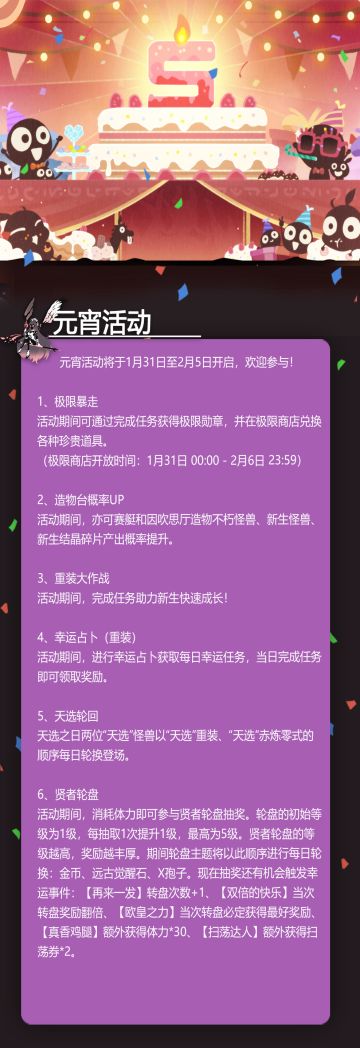 元宵活动将于1月31日至2月5日开启，欢迎参与！