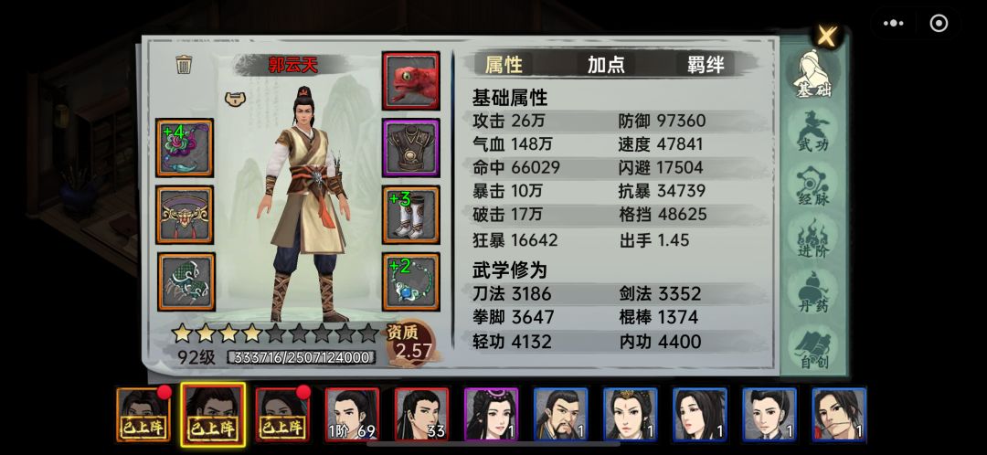 92级了,十万元宝花光光 2