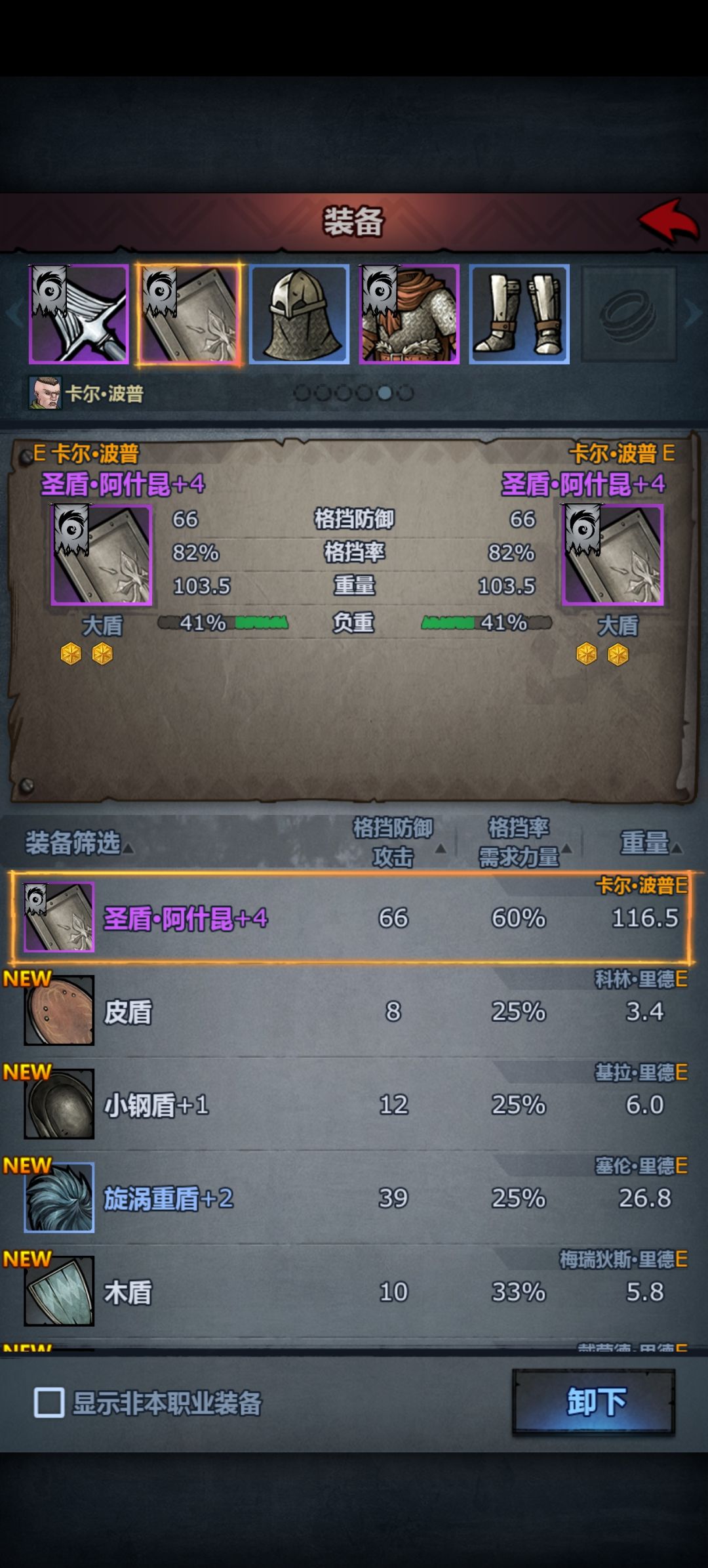 求助大佬看下格挡率 2