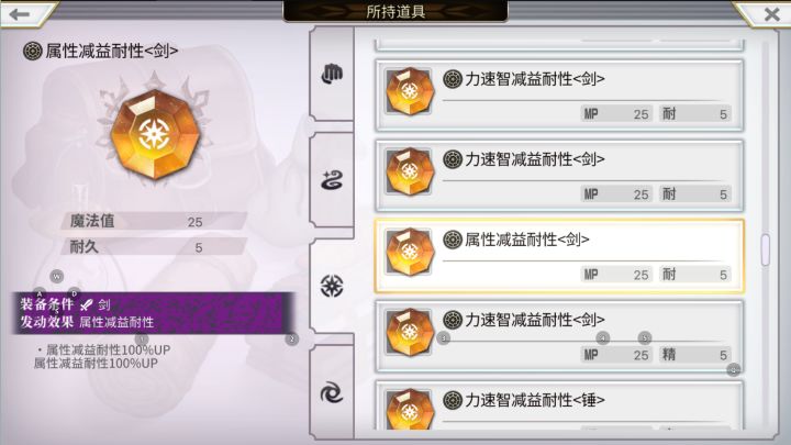 属性/物理减益耐性<>灵晶出处截图