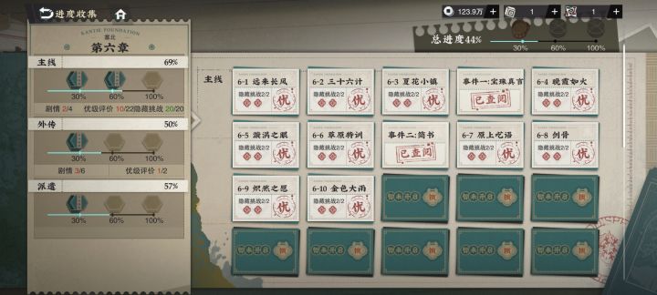 第六章只做了一半?截图