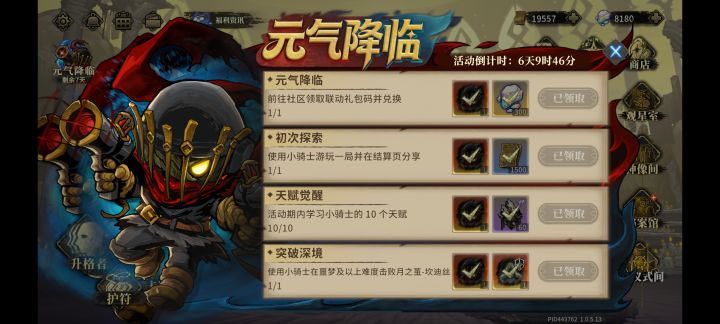 小骑士任务截图