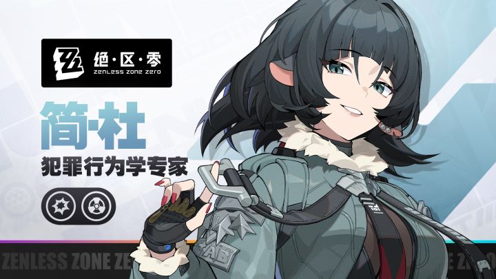 绝区零新角色“简”值不值得抽?截图