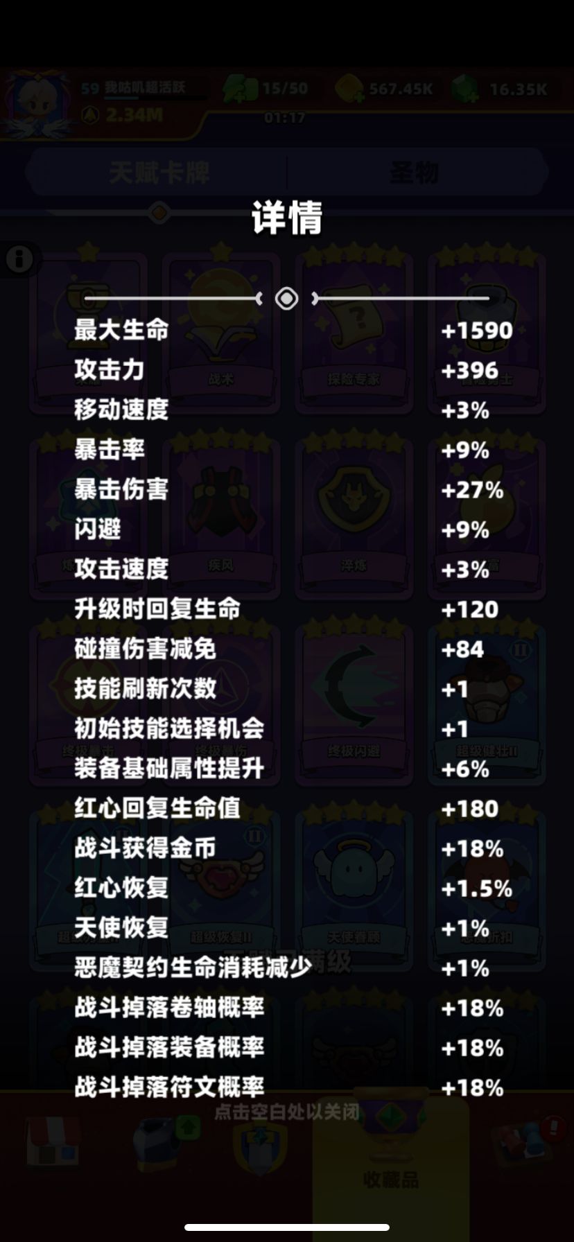 天赋与圣物保姆级攻略截图