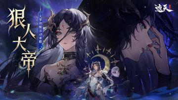 双活动开启！红尘登仙招募狠人大帝！大梦初醒赠礼寻秘 ！