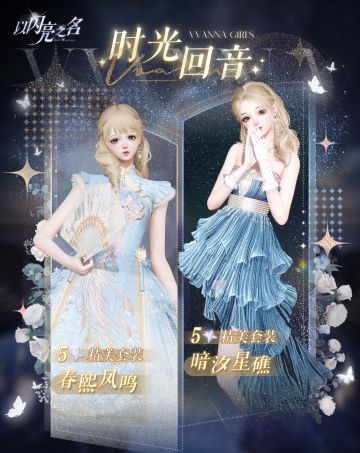 时光回音活动开启，往期潮流新增绝美发型！