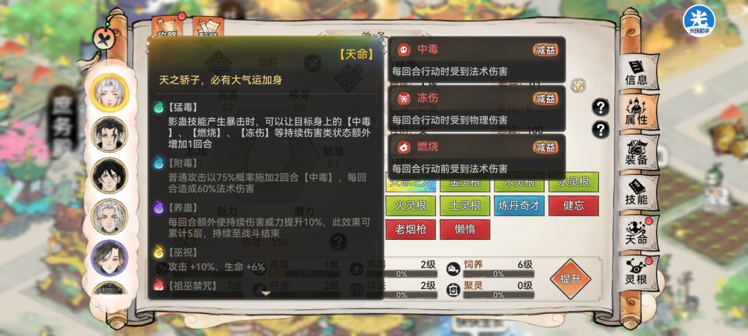 辅助蛊胚子哪个好?养蛊还是法宝蓄力? 2