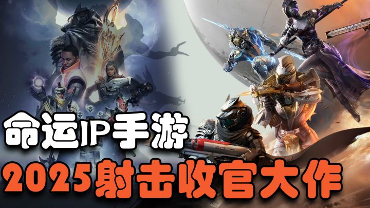 手机也能玩大作?多人联机刷宝射击爽游,手游玩家的第一款命运!截图