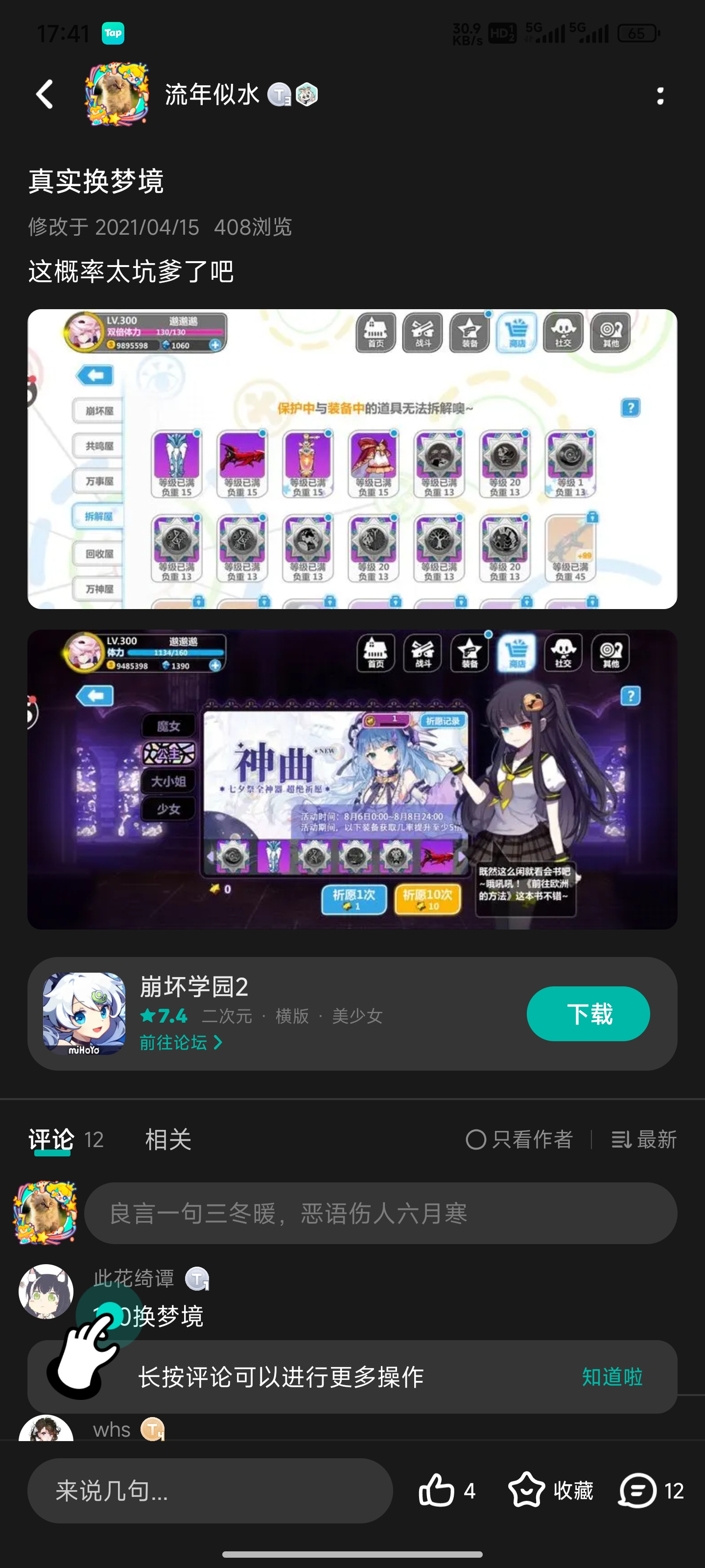 TapTap