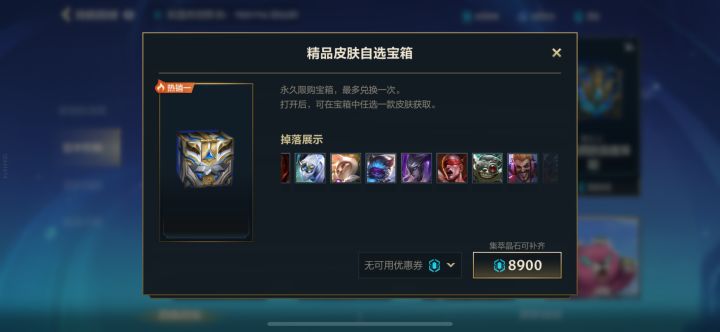 宝箱偷偷涨价??截图