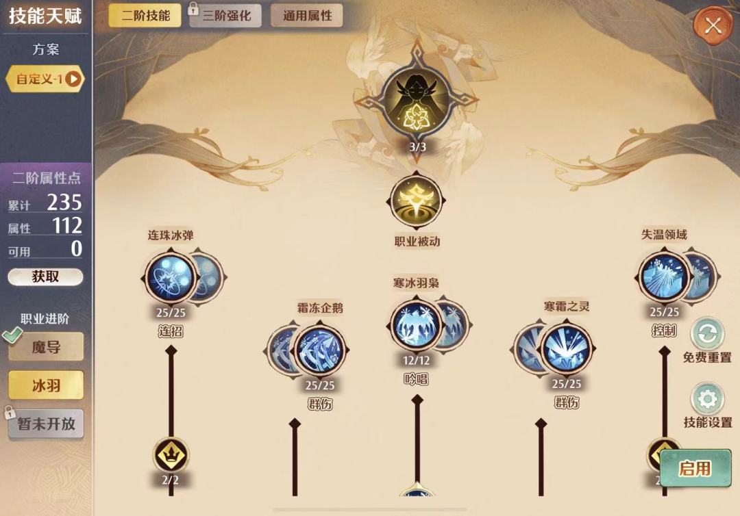 魔导得选哪套技能呀 1