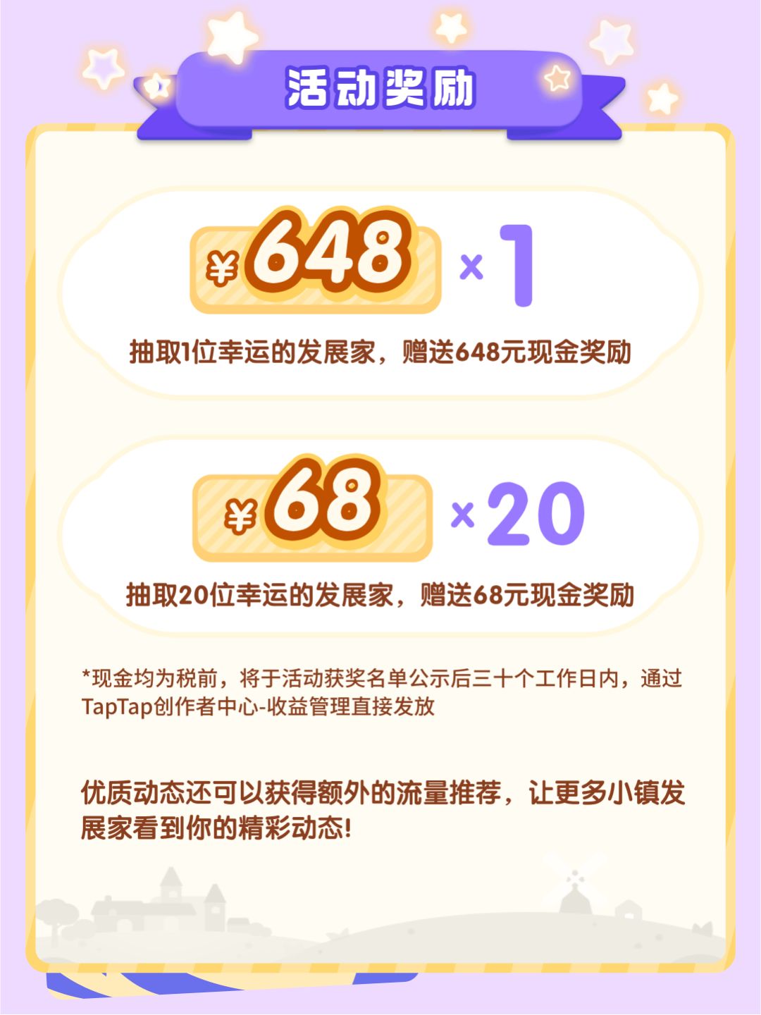 🎁发布心动小镇动态,每周抽648!第一弹 3
