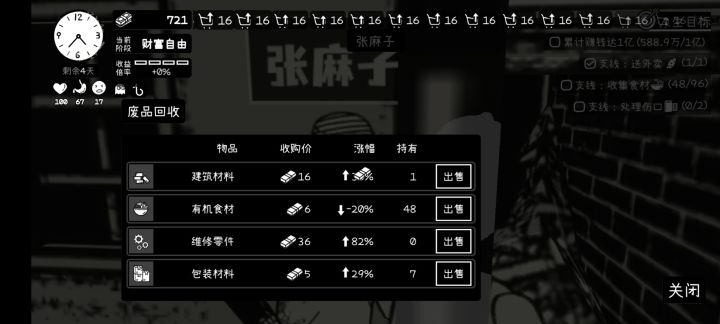重生之乃嘿垃圾之王👑截图