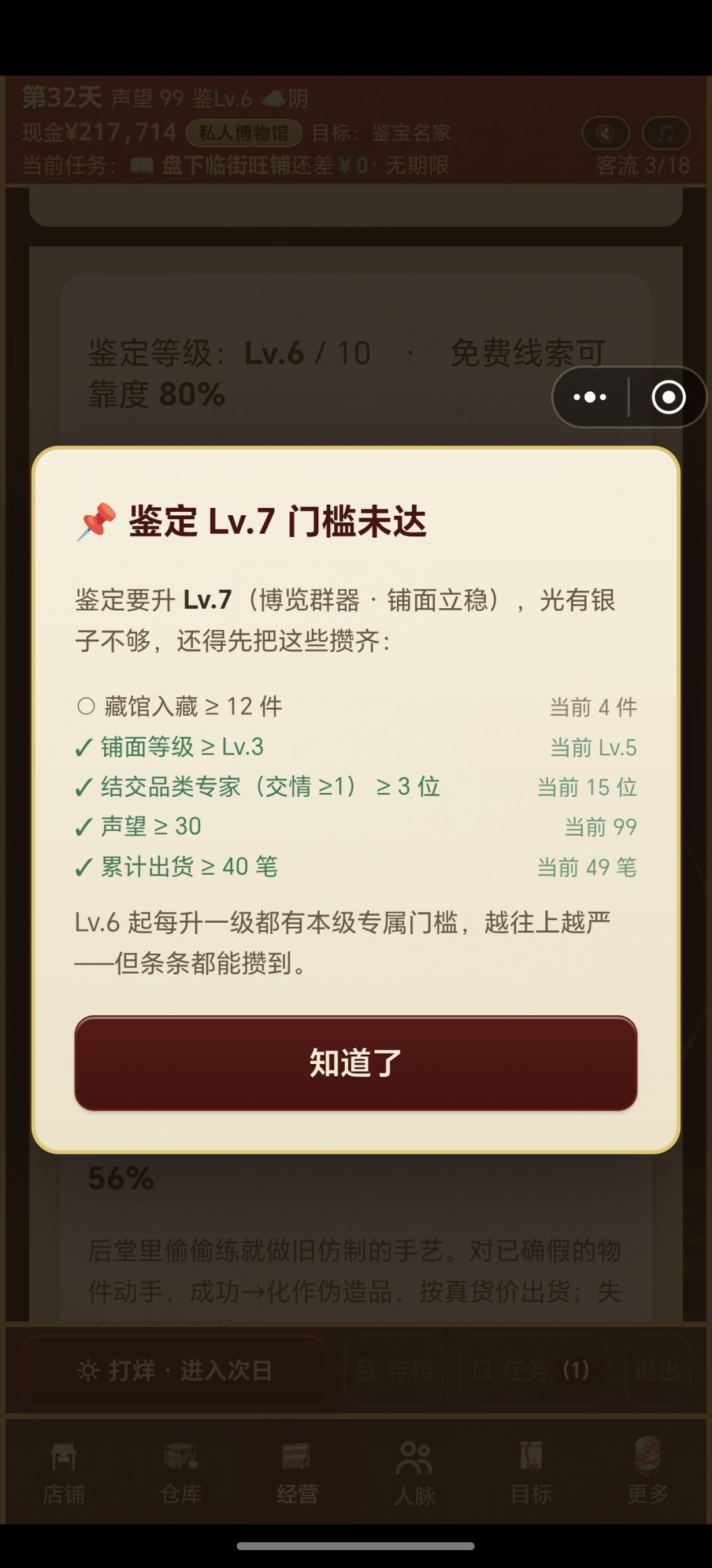 等级达不到 2