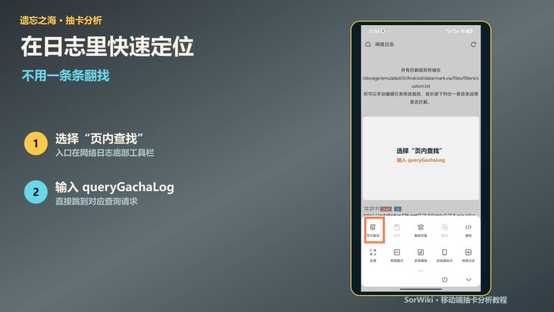 SorWiki 安卓端抽卡查询链接获取教程上线 5