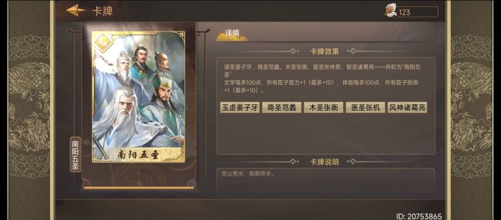 组合卡南阳五圣怎么样?截图