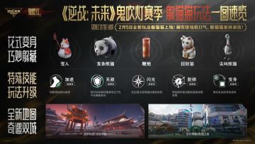 《逆战：未来》鬼吹灯赛季 躲猫猫玩法一图速览