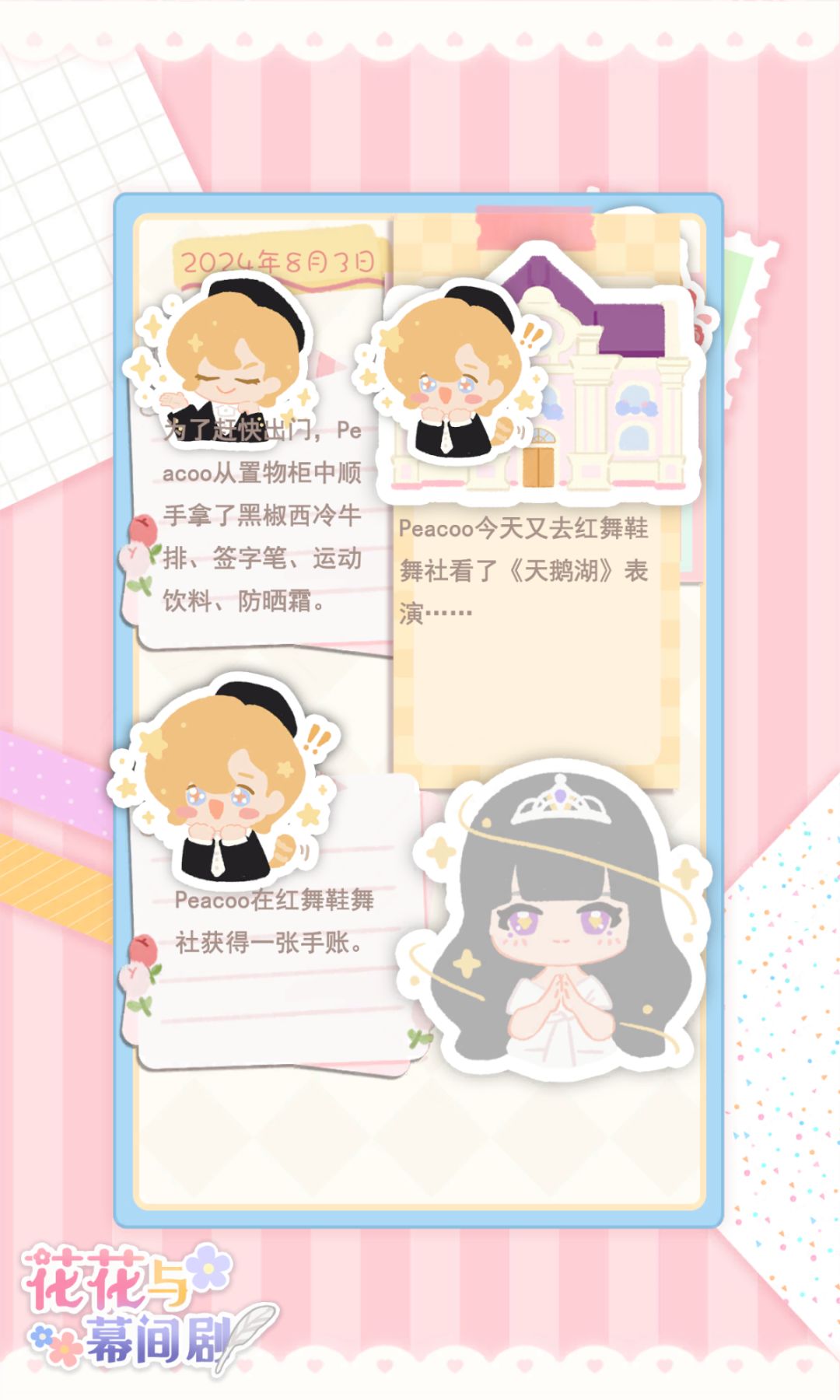 约会中 2