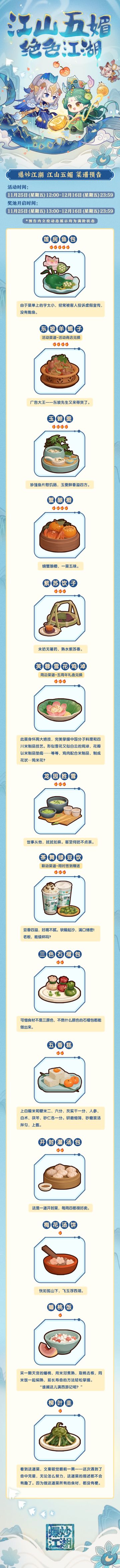 爆炒江湖 X 遇见博物 千里江山主题 菜谱预告