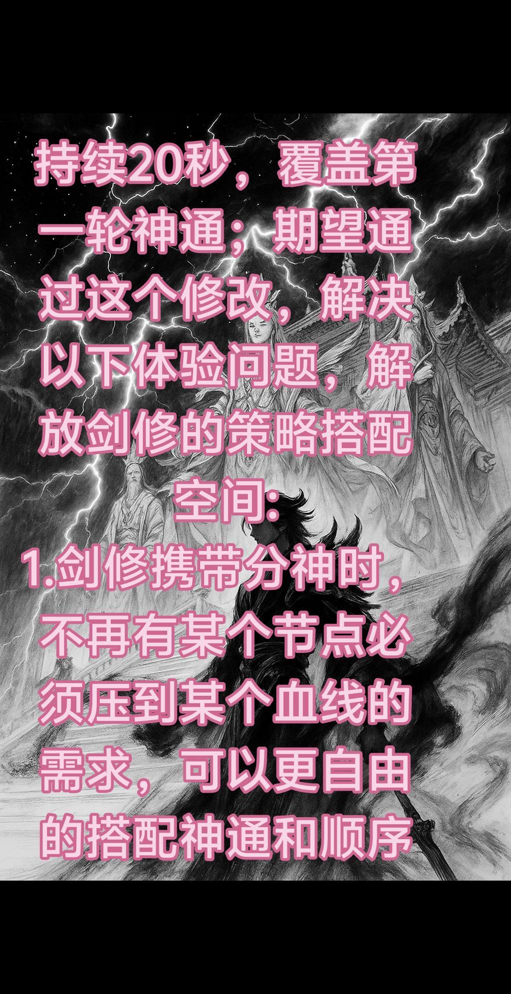 【问剑长生】分神重做,剑修崛起!最强攻略 3