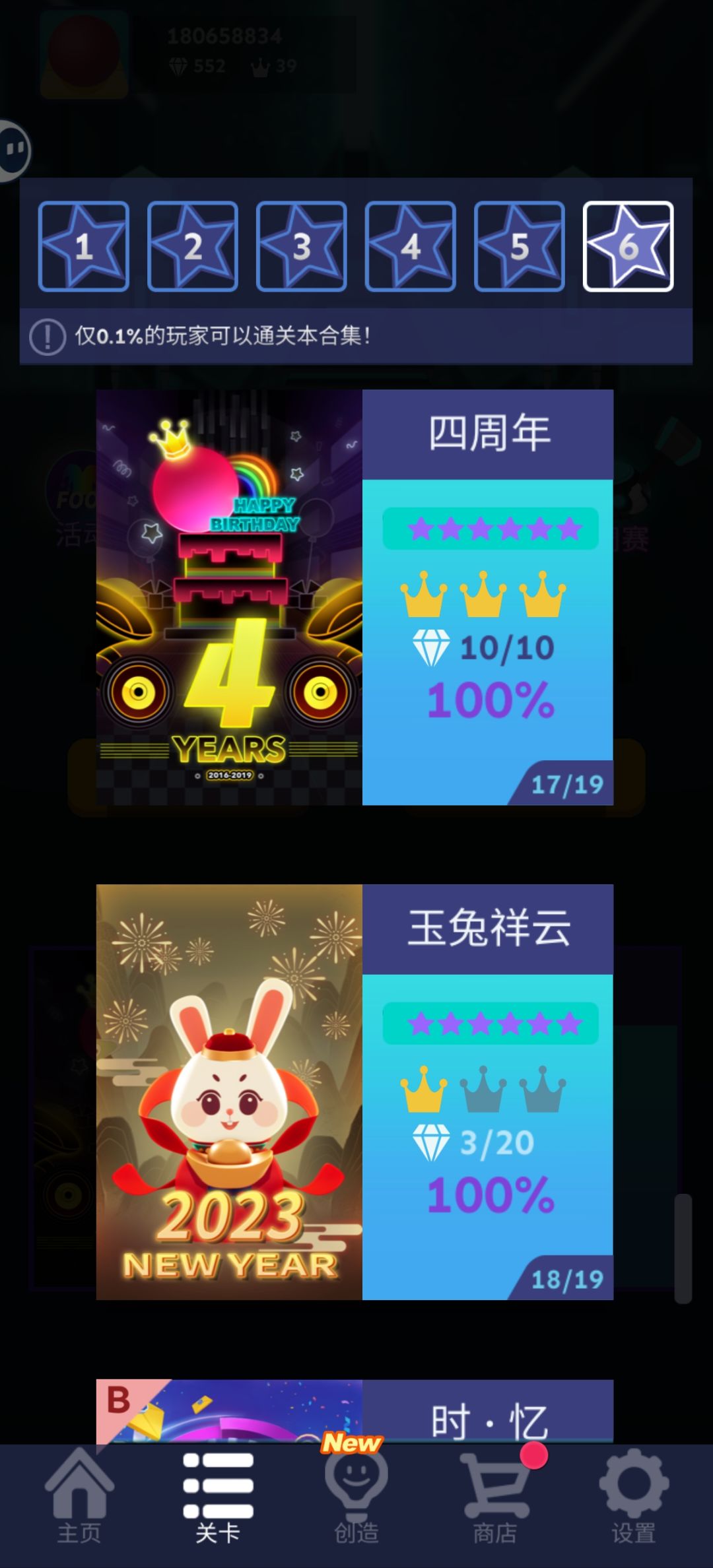 【滚动的天空】四周年 完美通关 2