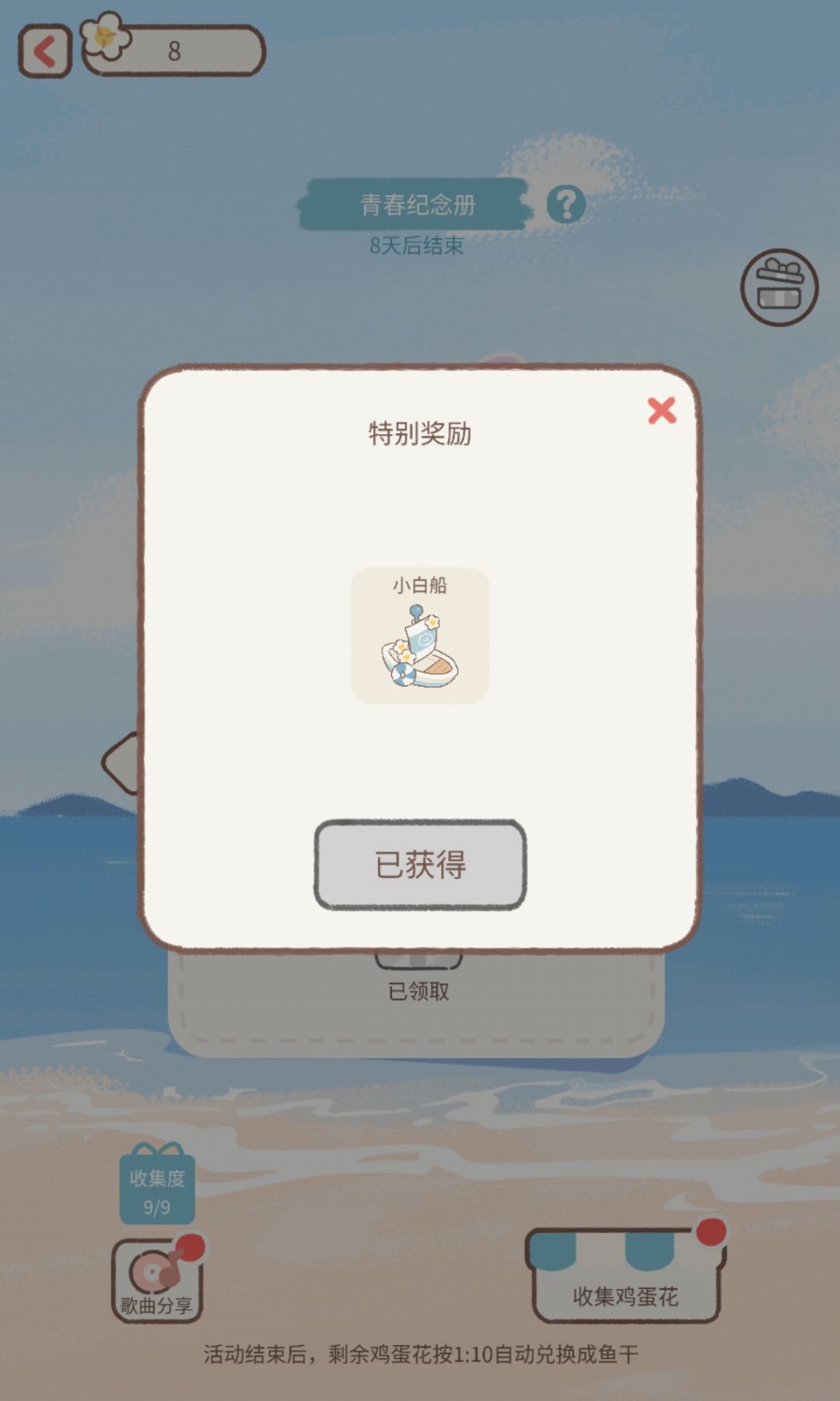 遇见能不能弄个沙滩限时返场啊😭 1
