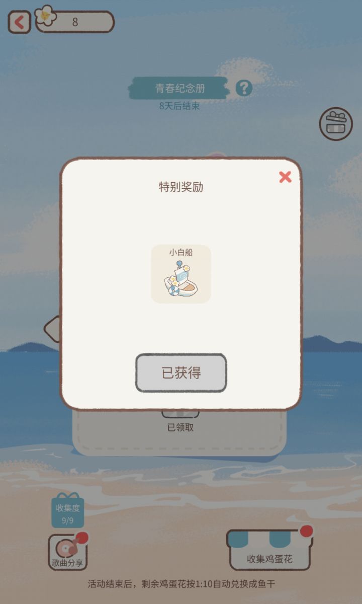 遇见能不能弄个沙滩限时返场啊😭截图