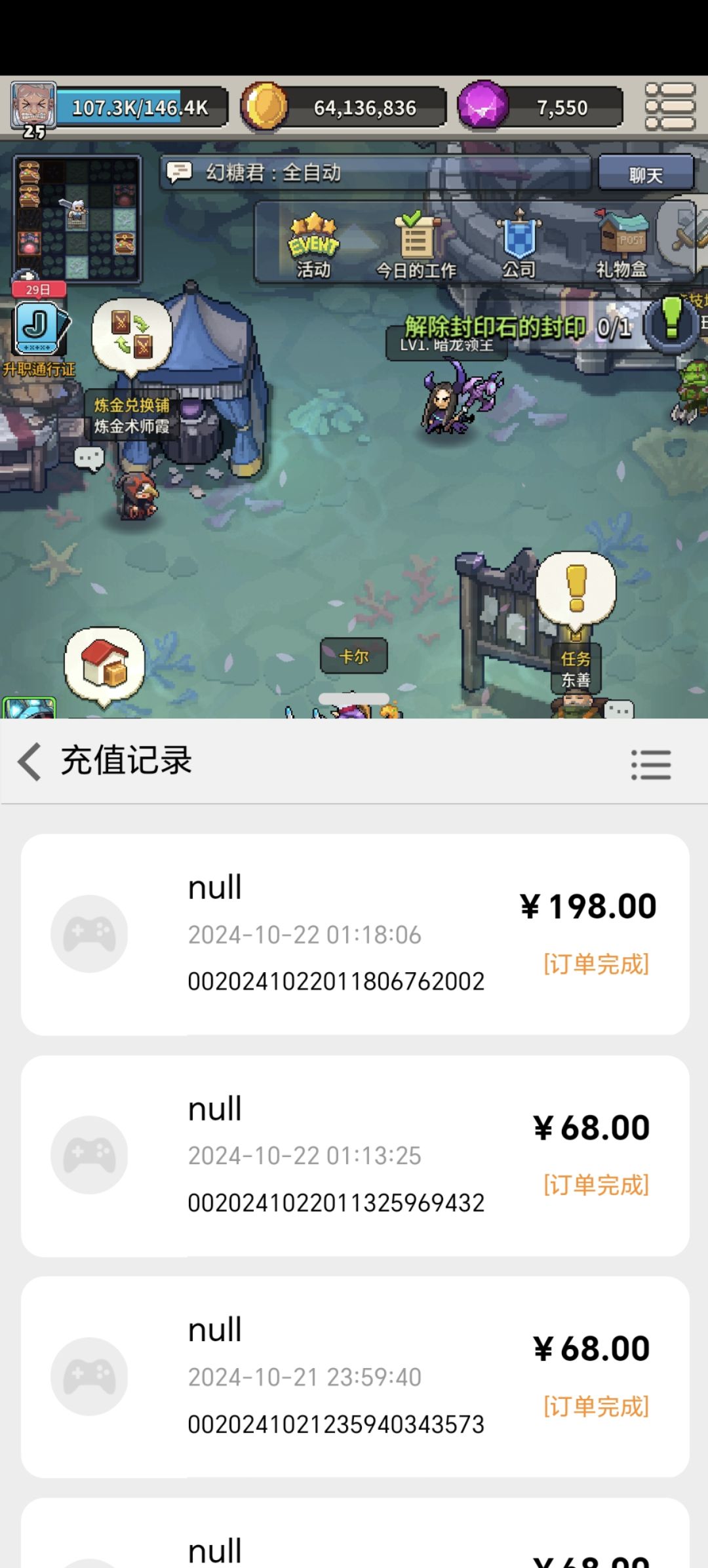 充值不到账，什么玩意 2