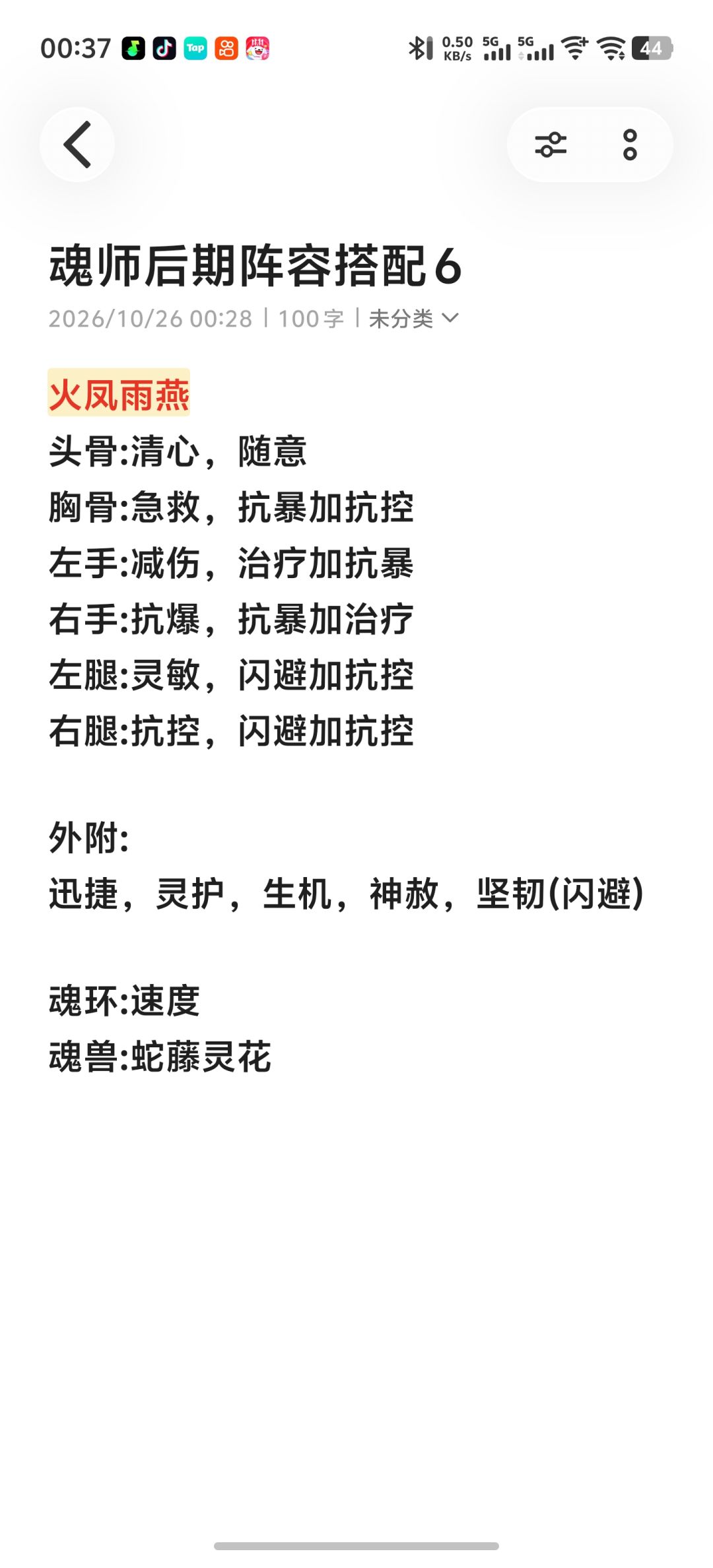 魂师后期阵容搭配 6
