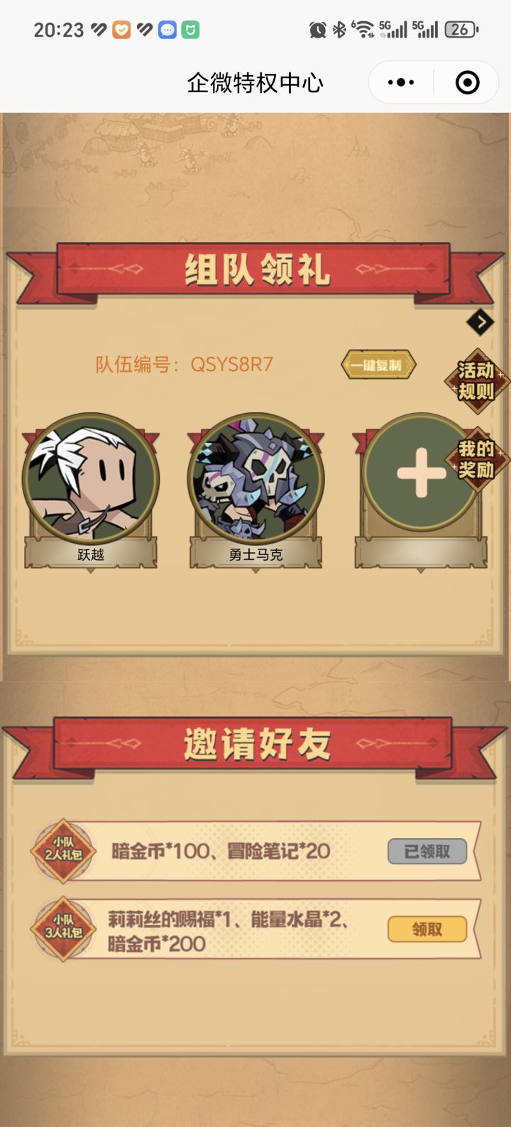 加入我的队伍吧截图