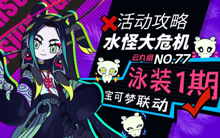 【FGO云丸组】上古时代的宝贝复刻咯~水怪大危机活动攻略+一图流~【水怪大危机 无垢之民的浮岛】截图