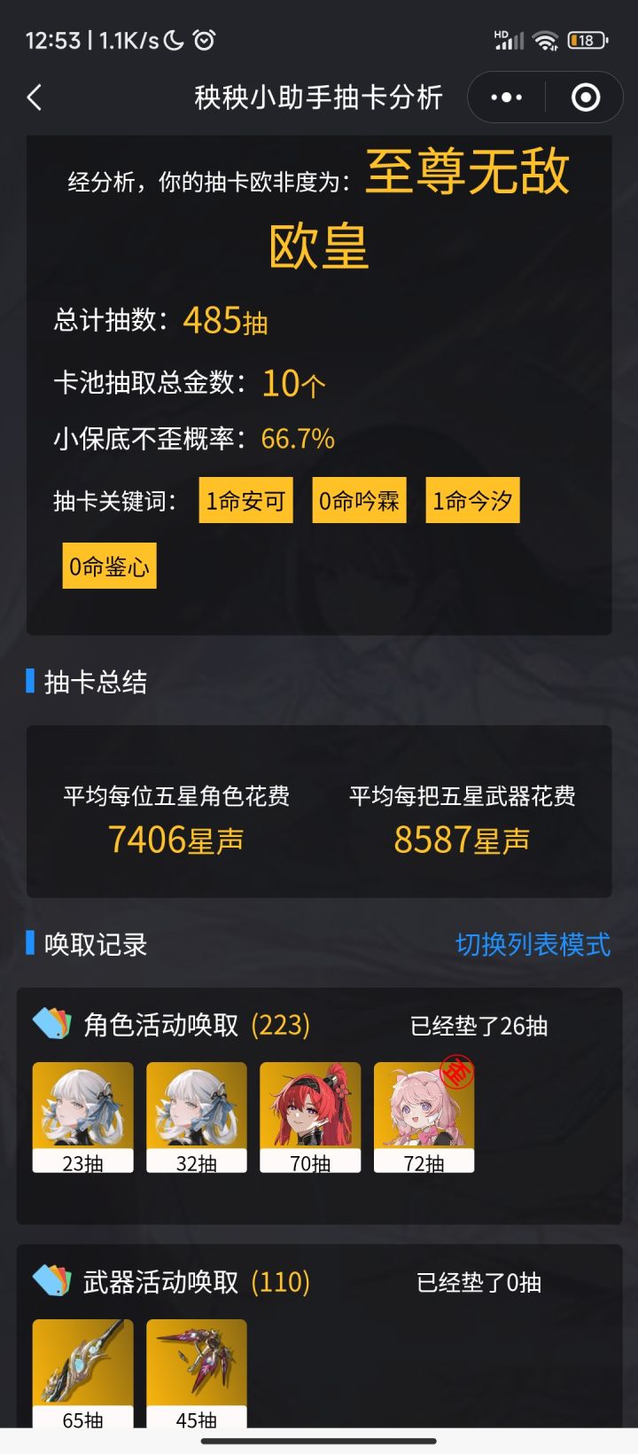 问:大小月卡党能拿到每期up吗(没抽忌炎)截图