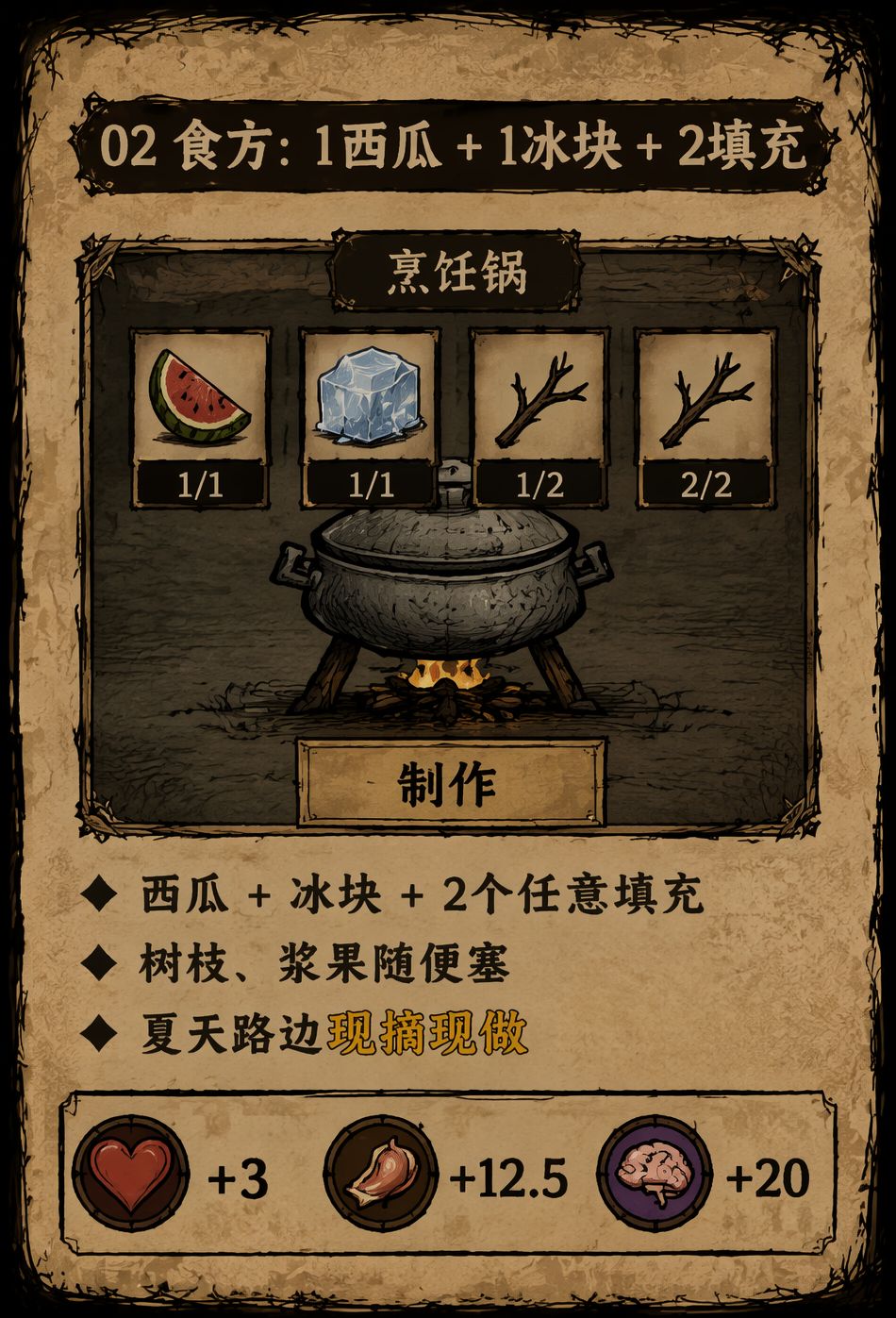 食谱10 · 西瓜冰 2