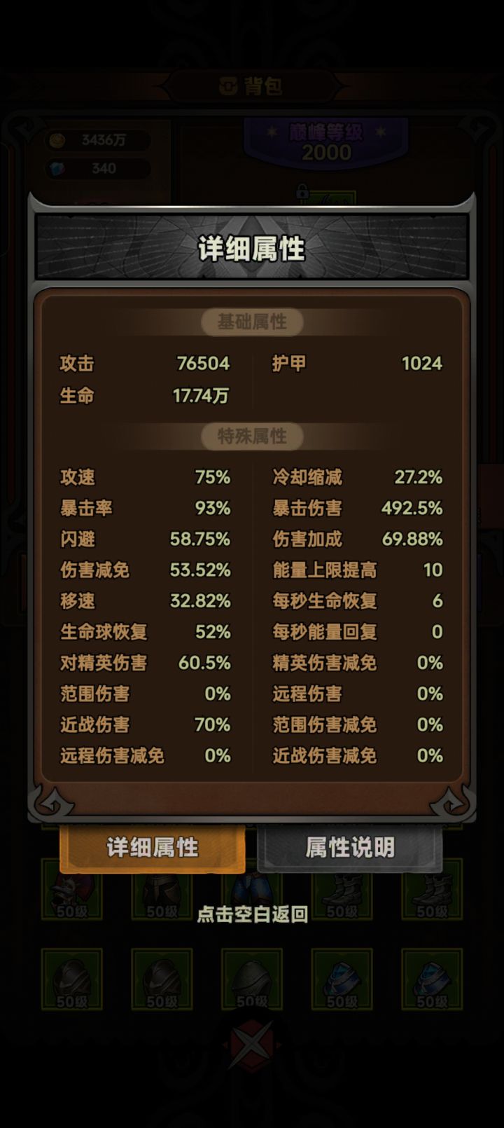 闪避58.75是怎么算出来的？截图
