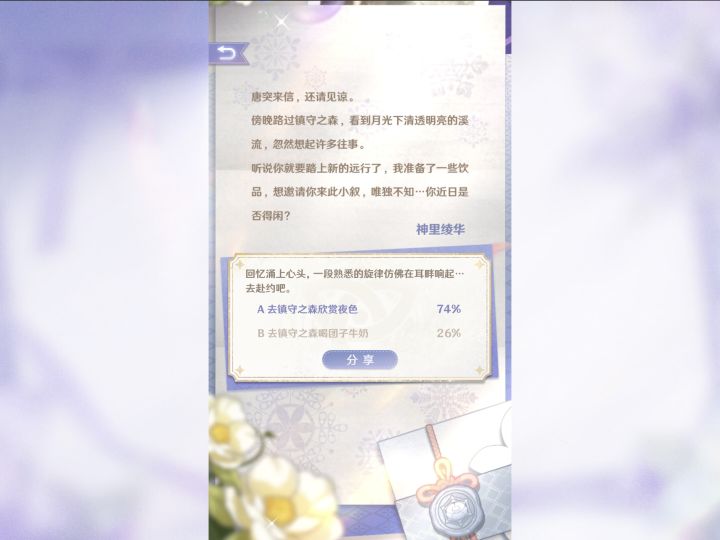 【自留】芳信聆音时H5活动留念截图